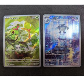 ポケモン(ポケモン)のニョロゾar キャタピーar ポケモンカード151(シングルカード)