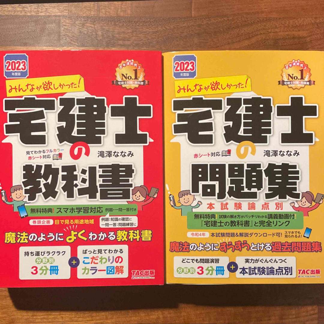 みんなが欲しかった！宅建士の教科書2023年度版　他