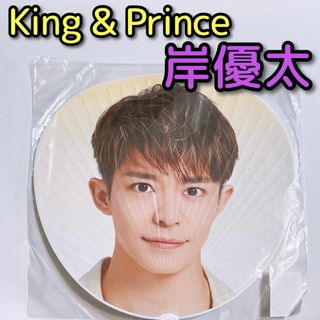 キングアンドプリンス(King & Prince)のKing & Prince Concert 2020 L& 岸優太 うちわ(アイドルグッズ)