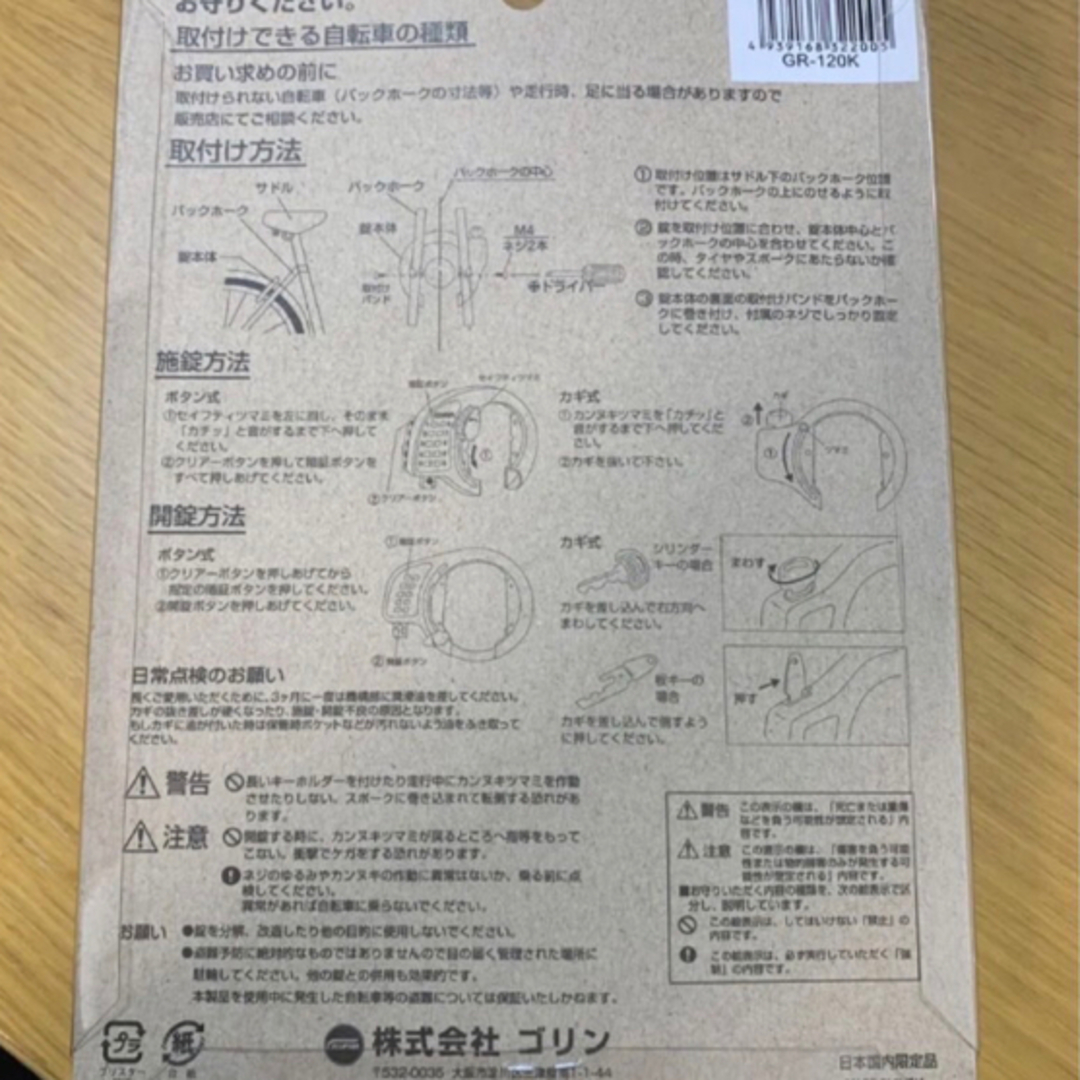 GORIN ゴリン 自転車鍵 馬てい型リング錠　ブラック　カギ2本付き スポーツ/アウトドアの自転車(パーツ)の商品写真