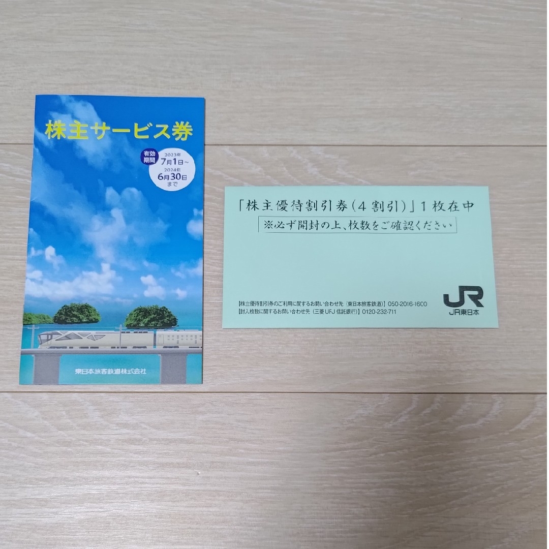 未使用　JR東日本　株主優待券　一枚　四割引 チケットの優待券/割引券(その他)の商品写真