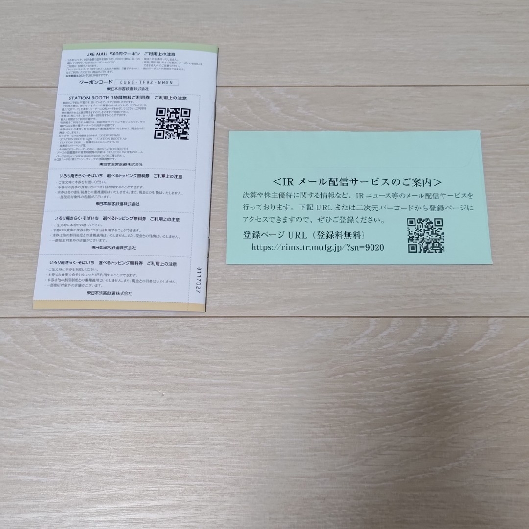 未使用　JR東日本　株主優待券　一枚　四割引 チケットの優待券/割引券(その他)の商品写真