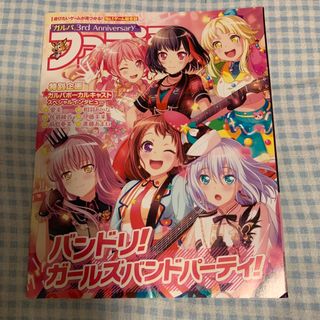 バンドリ！ガールズバンドパーティ！3周年記念冊子　ファミ通特別付録　(ゲーム)