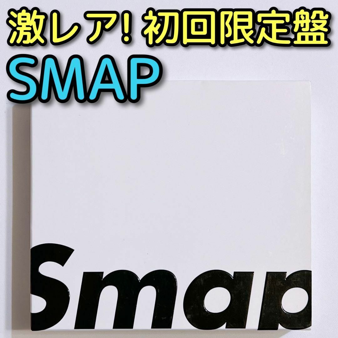 SMAP 25 YEARS 初回限定盤 美品！ ベストアルバム CD | フリマアプリ ラクマ