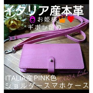 ITALIA産ピンク高級本革❤ギボシ留めショルダーショルダー スマホケース(Androidケース)