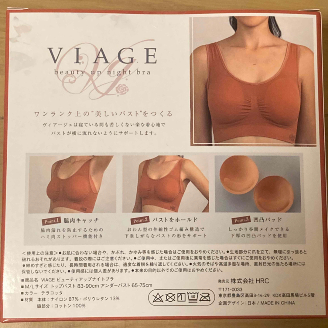 新品 viage ヴィアージュ ナイトブラ テラコッタ M/L-