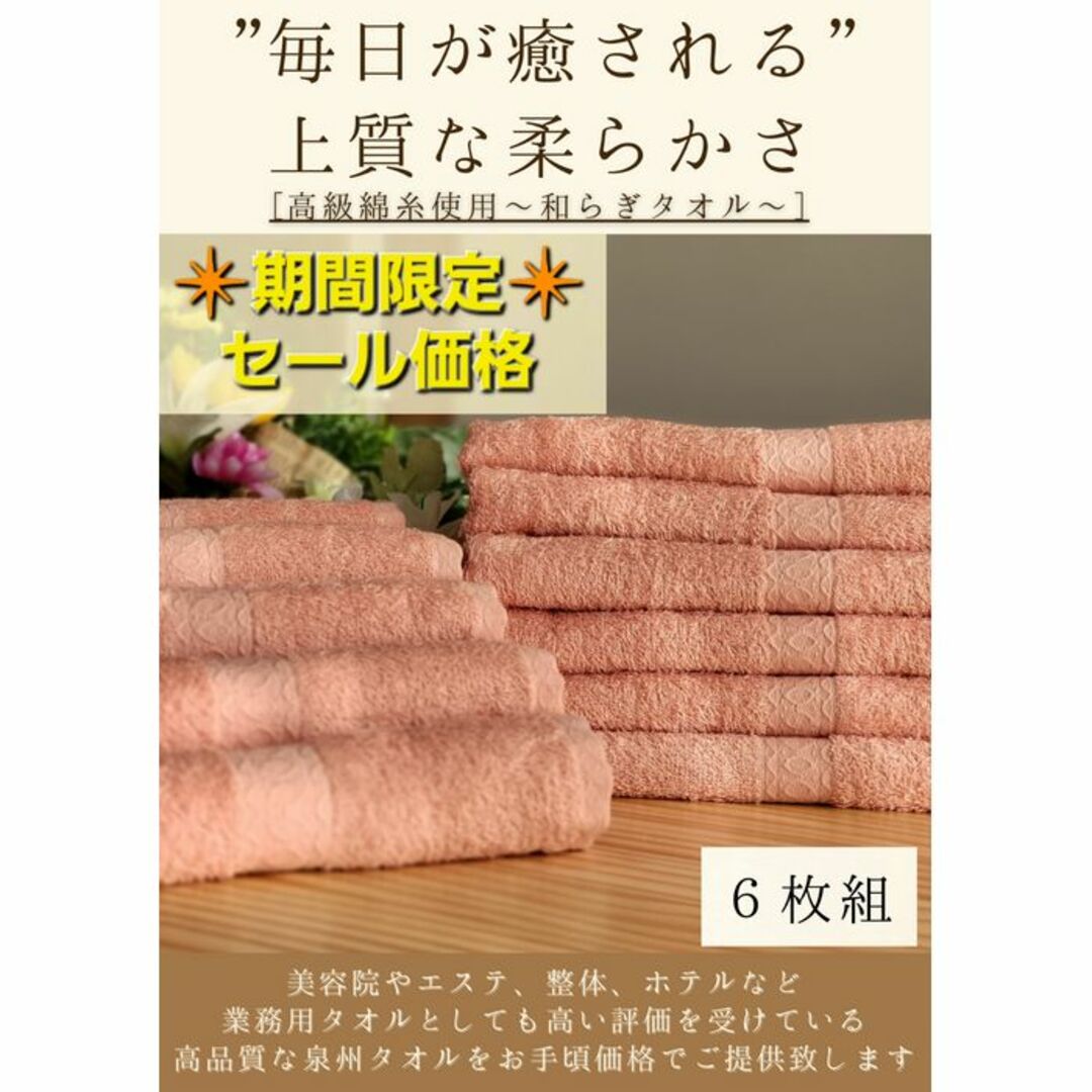 泉州タオル 高級綿糸サーモンピンクフェイスタオルセット10枚 タオル新品 まとめ