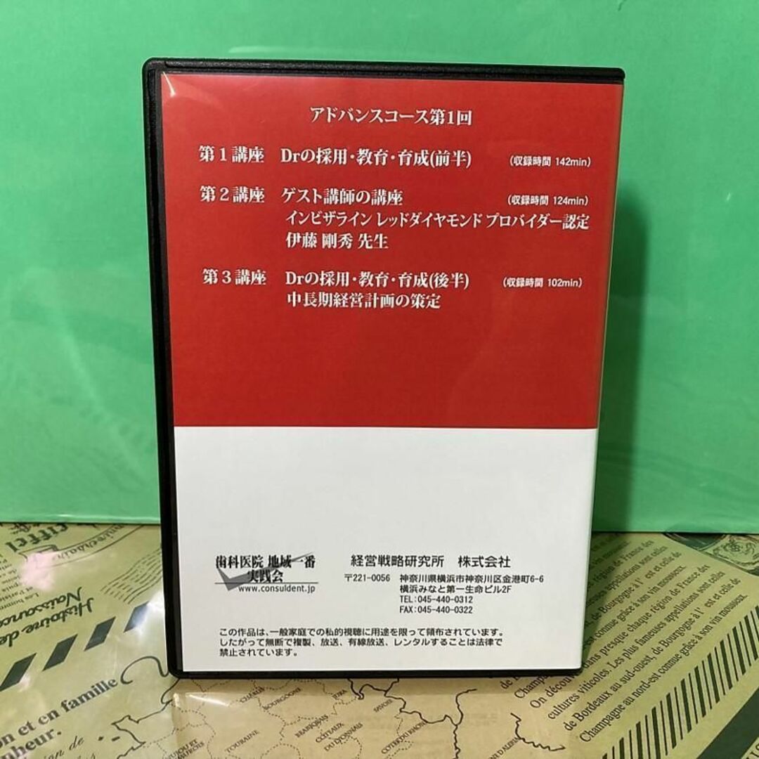 希少】歯科医院地域一番実践経営塾 アドバンスコース DVD(全2回
