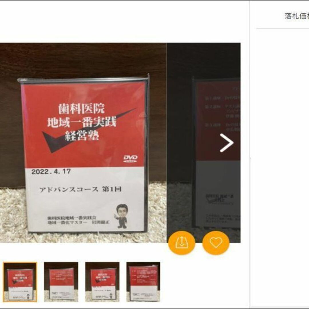 希少】歯科医院地域一番実践経営塾 アドバンスコース DVD(全2回