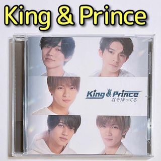 キングアンドプリンス(King & Prince)のKing & Prince 君を待ってる 通常盤 美品！ CD 平野紫耀 永瀬廉(ポップス/ロック(邦楽))