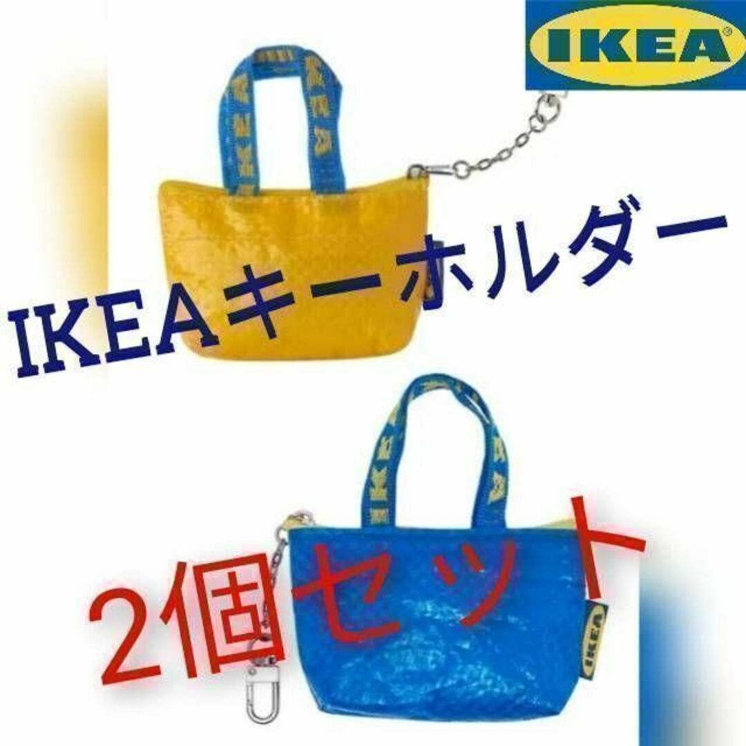 新品未使用 IKEA クノーリグ バッグ S ミニバッグ キーリング ピンク