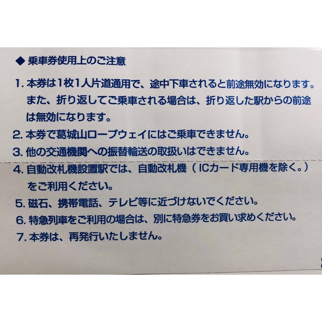 近鉄百貨店(キンテツヒャッカテン)の近鉄株主乗車券4枚2023.12.末日まで有効&株主優待券 チケットの乗車券/交通券(鉄道乗車券)の商品写真