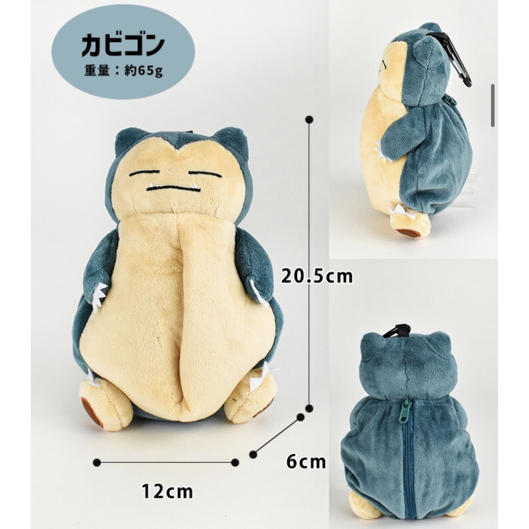 【新品】ポケモン　カビゴン　カラビナ付きぬいぐるみポーチ | フリマアプリ ラクマ