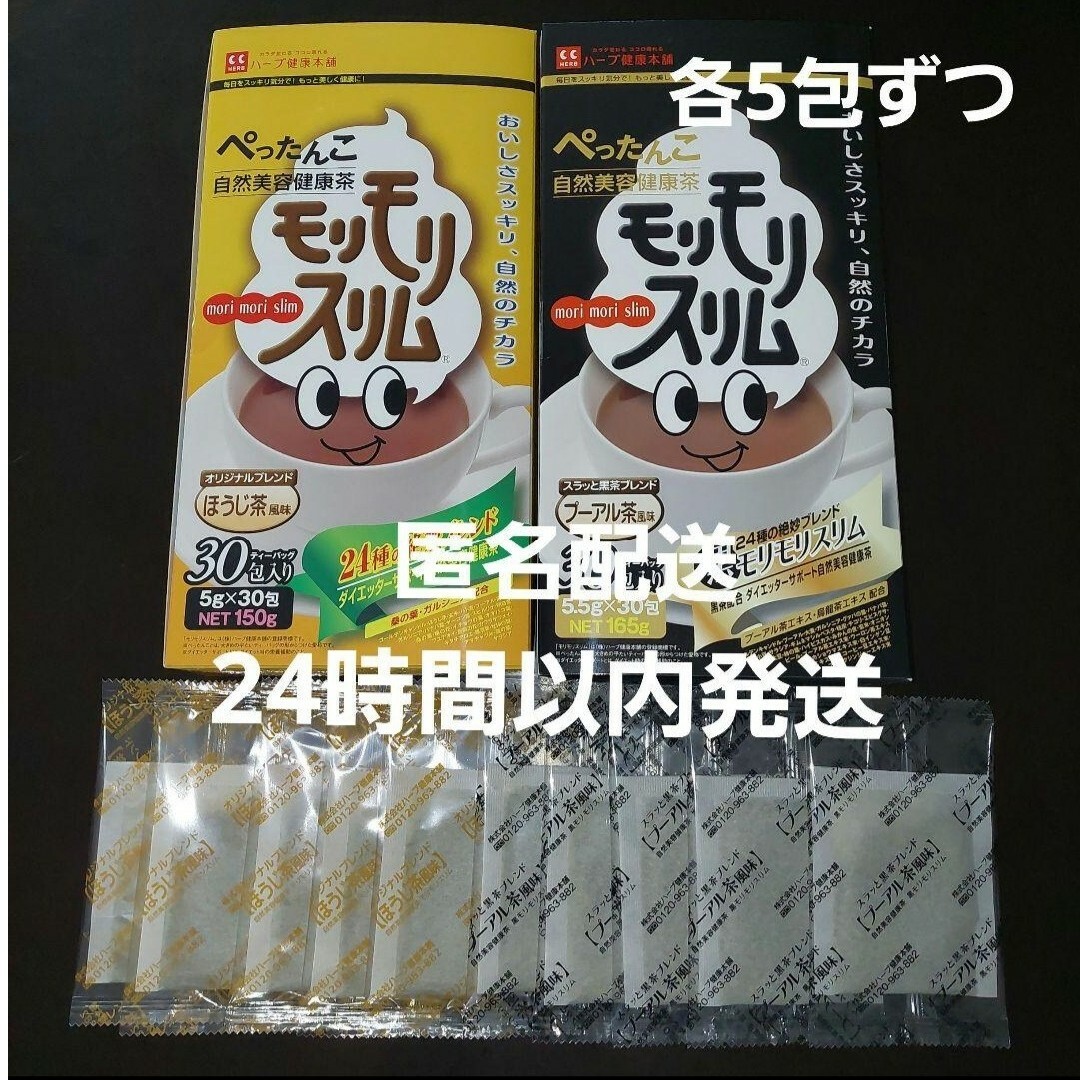 モリモリスリム ソフトタイプ ほうじ茶風味（4.5g×30包）自然美容健康茶｜ハーブ健康本舗