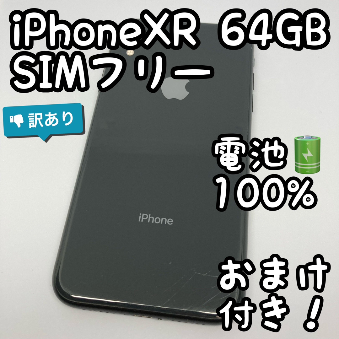 iPhone XR Black 64 GB SIMフリー 本体 _604 - スマートフォン本体