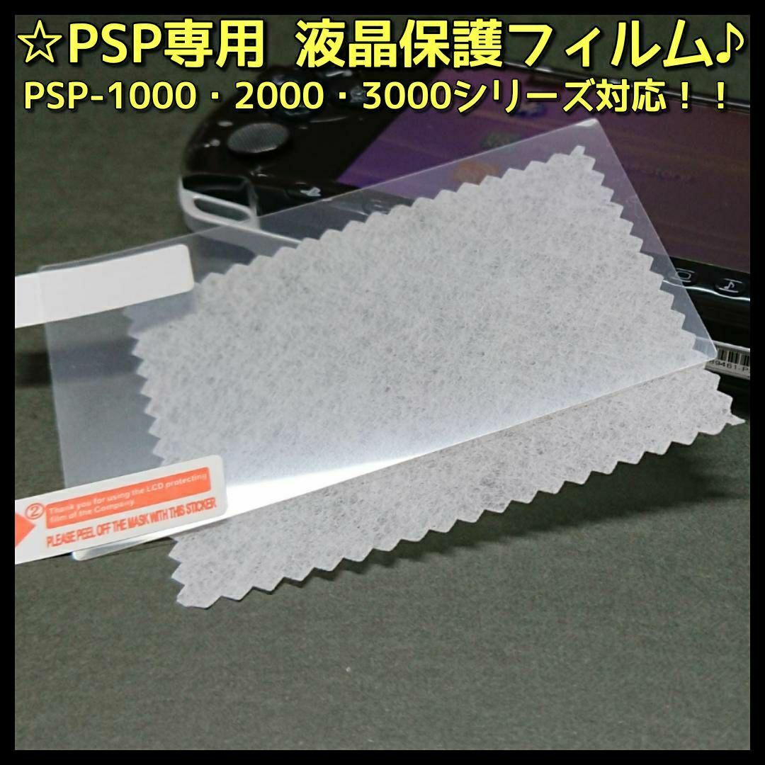 PSP 専用 1000 液晶 対応 2000 フィルム 1枚 3000 保護 通販 PSP 1000 2000 3000 保護フィルム スクリーンフィルム 2枚
