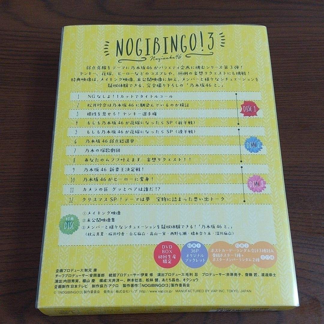 乃木坂46 NOGIBINGO! DVD-BOX〈4枚組〉 - ブルーレイ