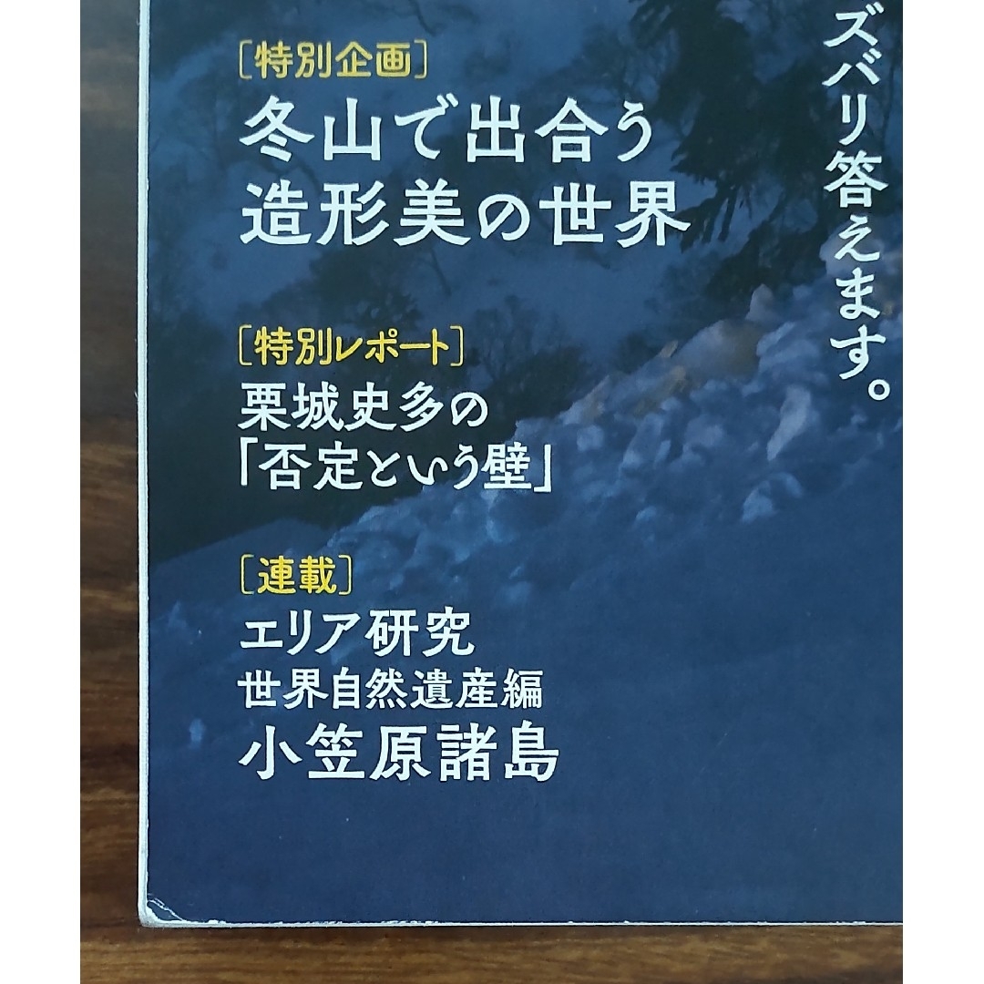 再値下げ★山と溪谷2022年2月号「いまさら聞けない登山の疑問100」 エンタメ/ホビーの雑誌(趣味/スポーツ)の商品写真