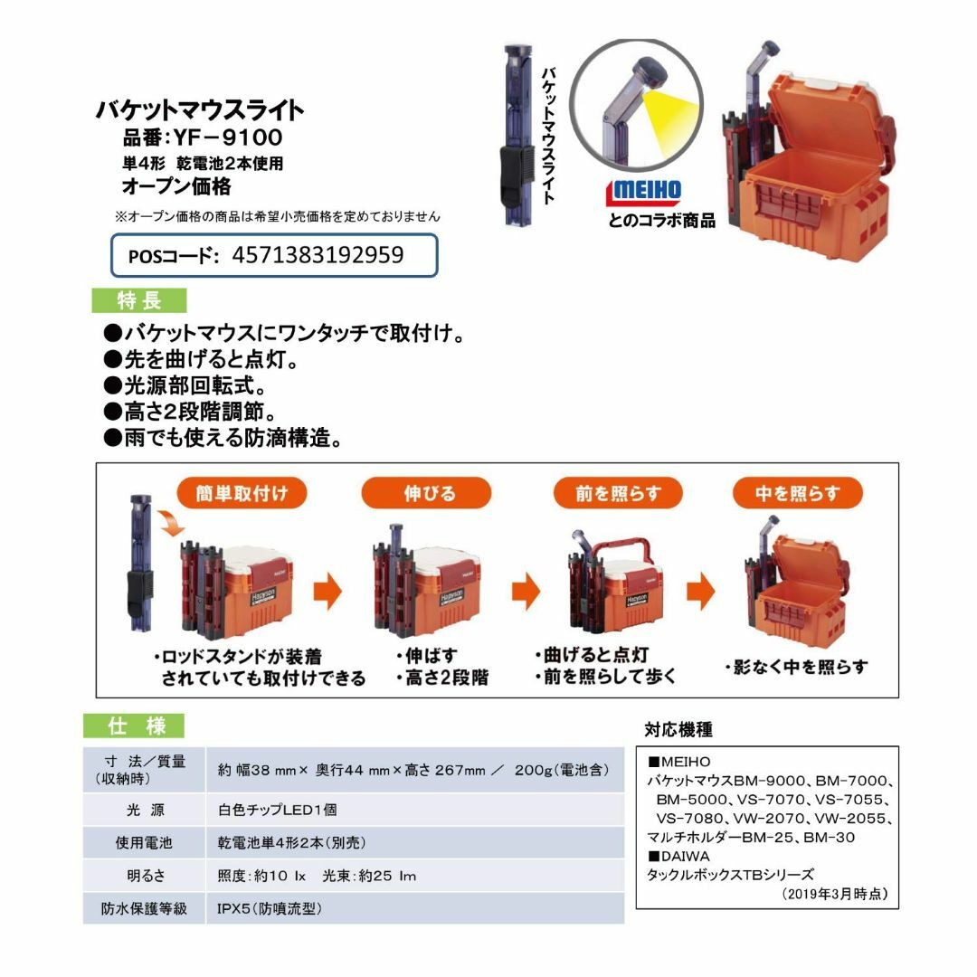 フィッシング【人気商品】ハピソンHapyson YF-9100 バケットマウスライト YF-