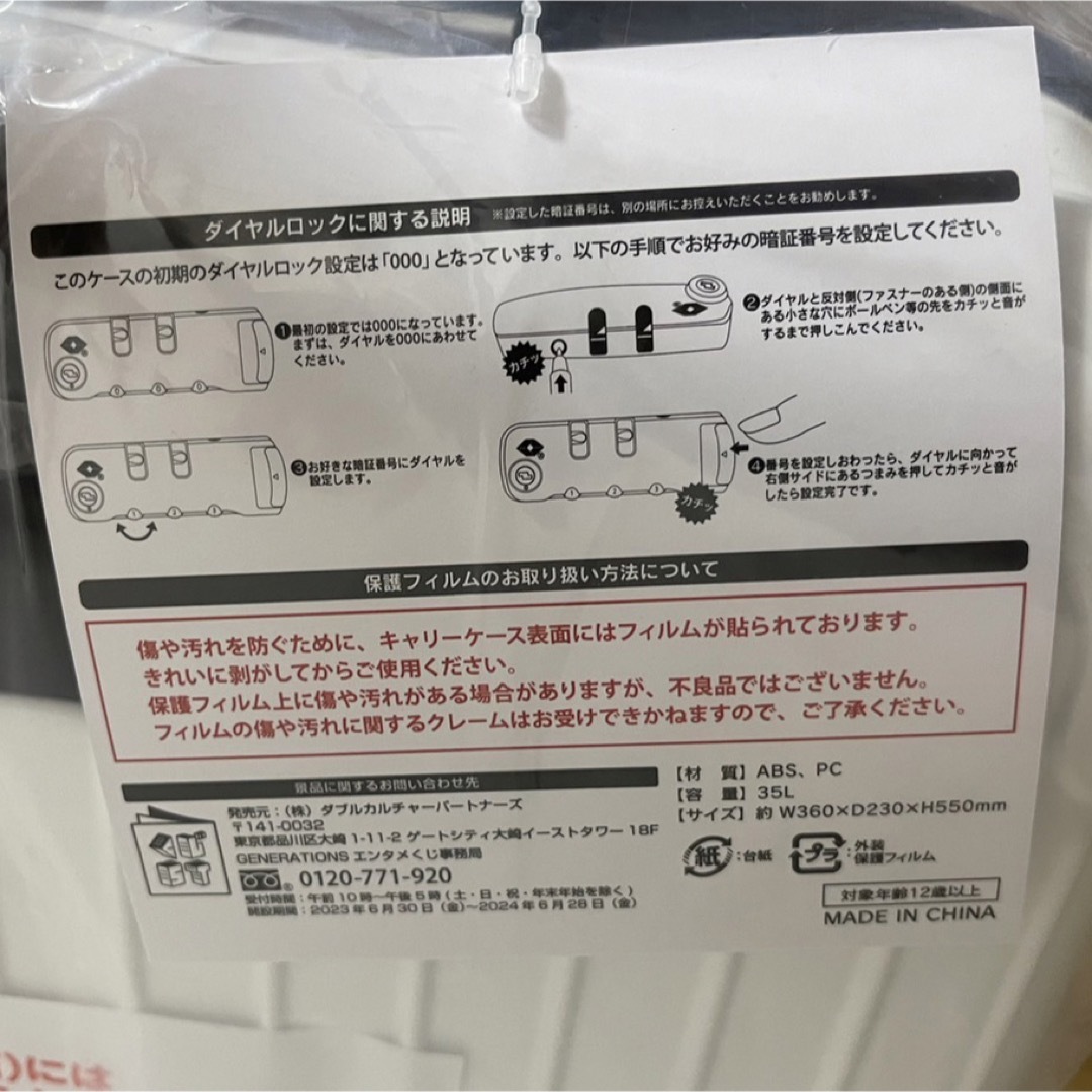 GENE GENERATIONSエンタメくじ ラストワン キャリーケース バッグの ...