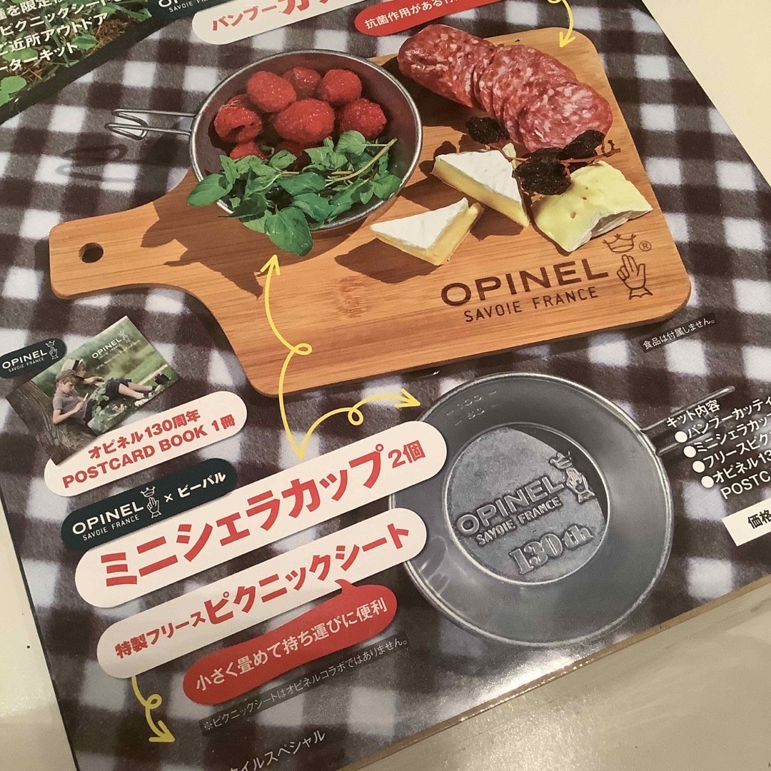 OPINEL(オピネル)のBE－PALアウトドアBOX 2020年 11月号 エンタメ/ホビーの雑誌(料理/グルメ)の商品写真