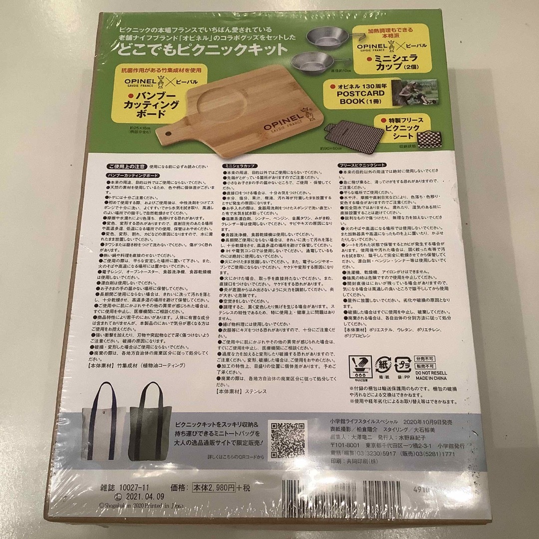 OPINEL(オピネル)のBE－PALアウトドアBOX 2020年 11月号 エンタメ/ホビーの雑誌(料理/グルメ)の商品写真