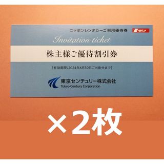 ニッポンレンタカー 割引券 東京センチュリー 株主優待 6000円分 2406