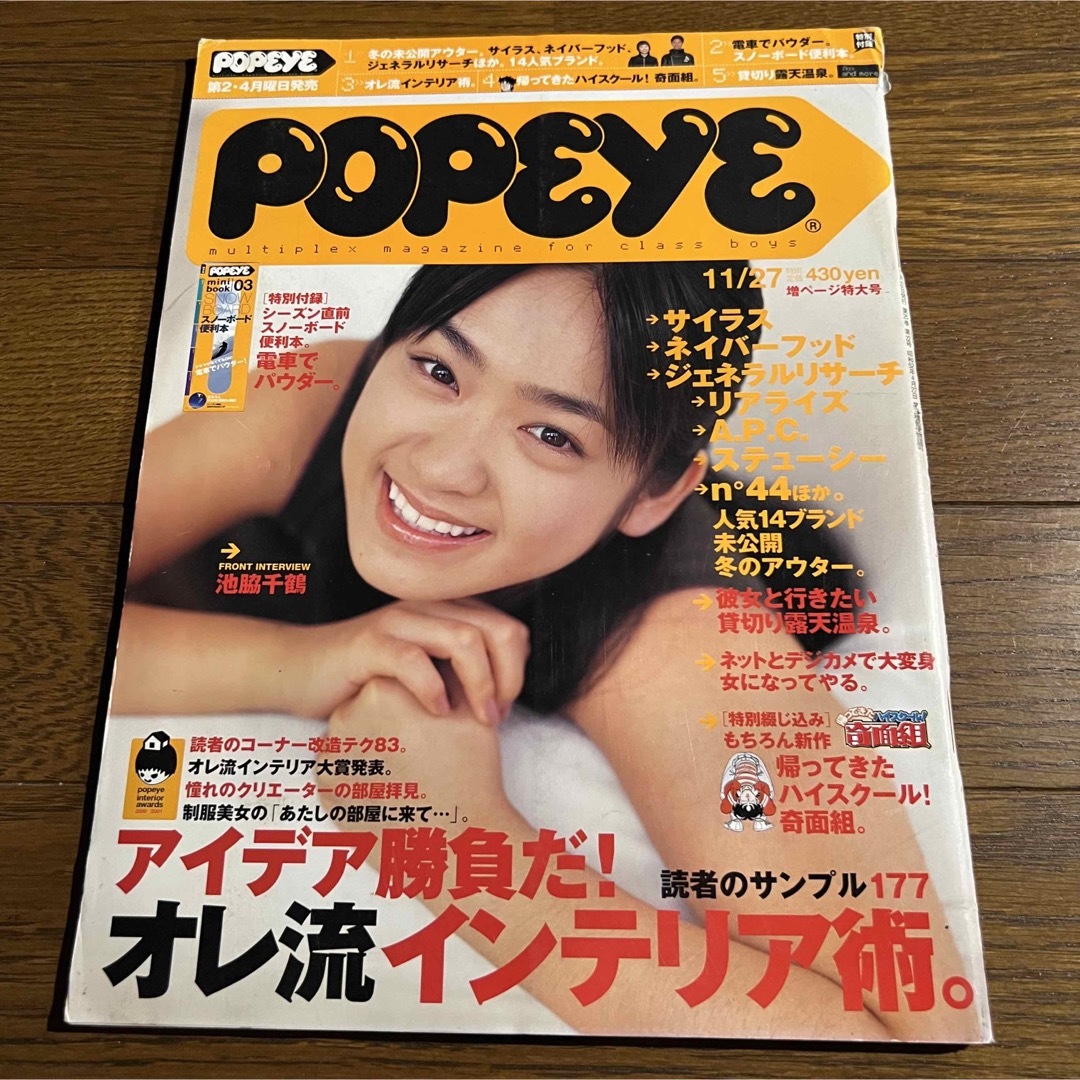 ポパイ2000年11月27日号(池脇千鶴.川島令美.宮川美香.一戸奈未.他) エンタメ/ホビーの本(趣味/スポーツ/実用)の商品写真