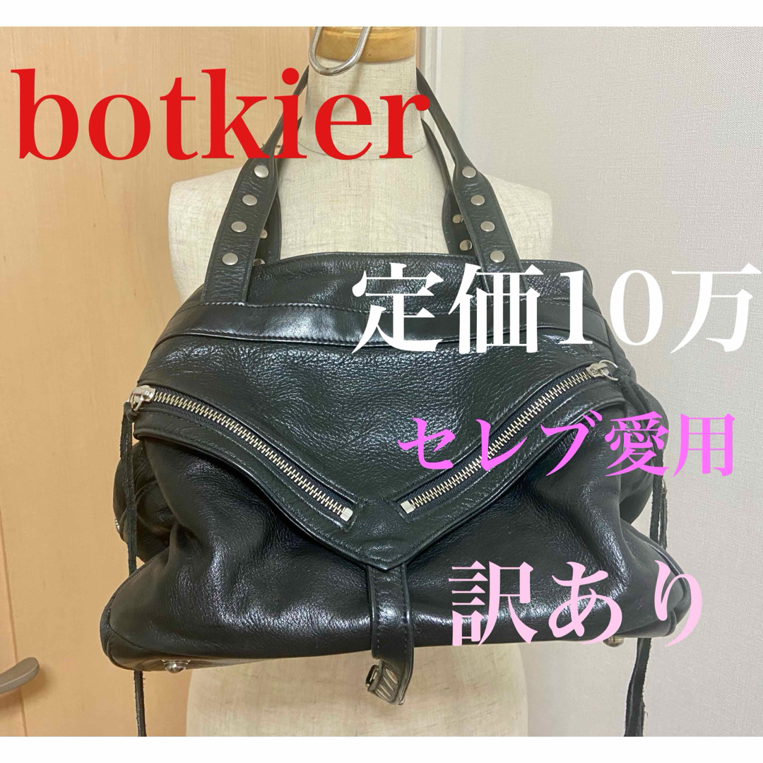 botkier(ボトキエ)の訳ありLAセレブ愛用botkierボトキエカメラバッグ　黒　ブラック　トリガー レディースのバッグ(ショルダーバッグ)の商品写真