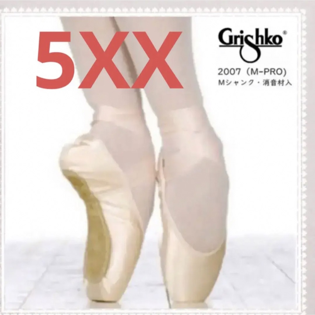 グリシコ 2007 5xxx s - ダンス