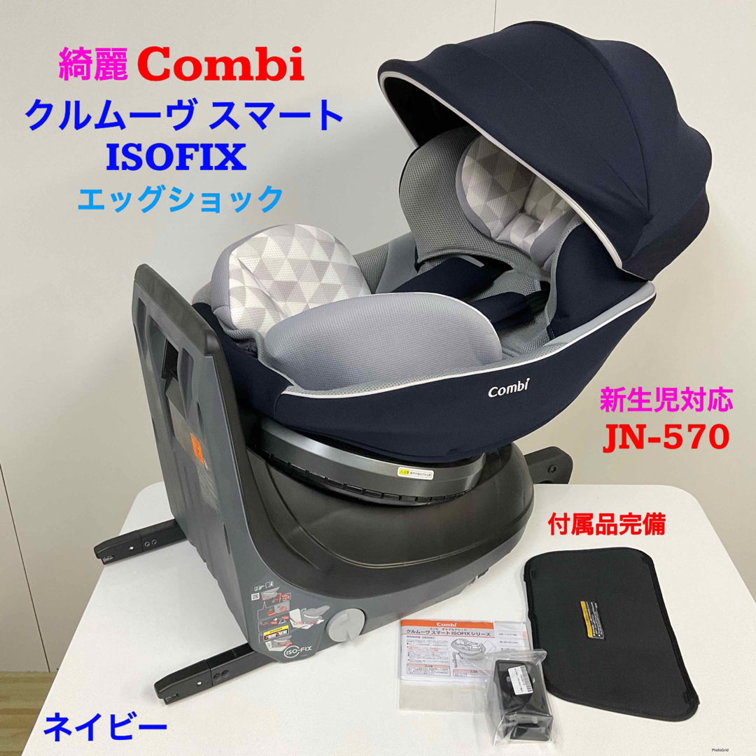 爆買い特価 combi combi クルムーヴ スマート ISOFIX エッグショック JG-800の通販 by しろろ's shop｜コンビならラクマ 