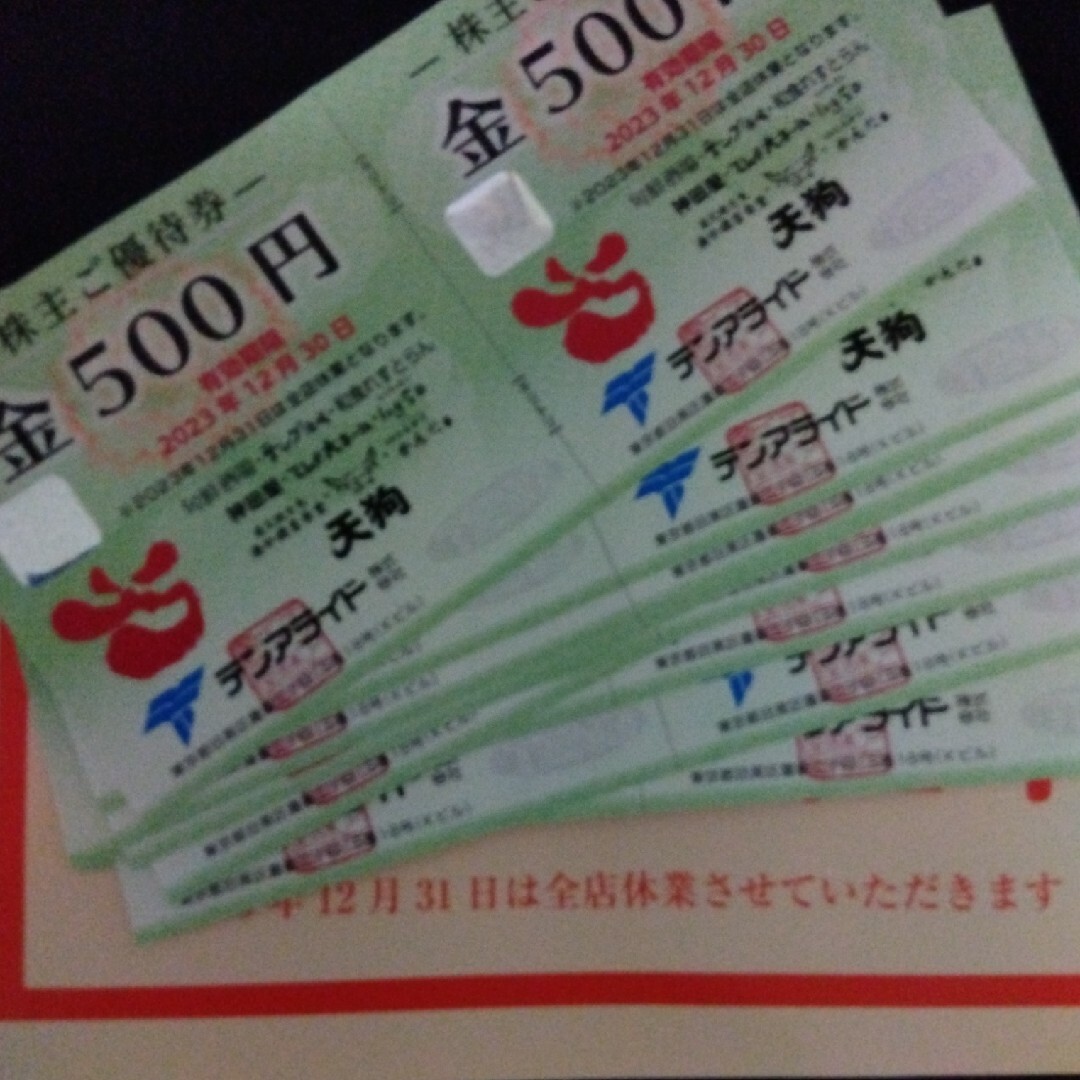 最新　10000円分　テンアライド　株主優待 チケットの優待券/割引券(レストラン/食事券)の商品写真