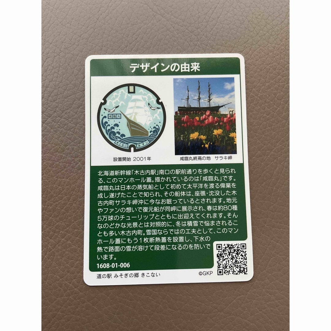 001マンホールカード 北海道木古内町 | chevroletrcristofano.com.uy