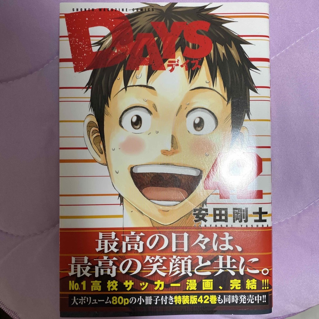 DAYS全巻 1巻〜42巻(完結)セット - 少年漫画 DAYS全巻 1巻〜42巻(完結)セット - 少年漫画