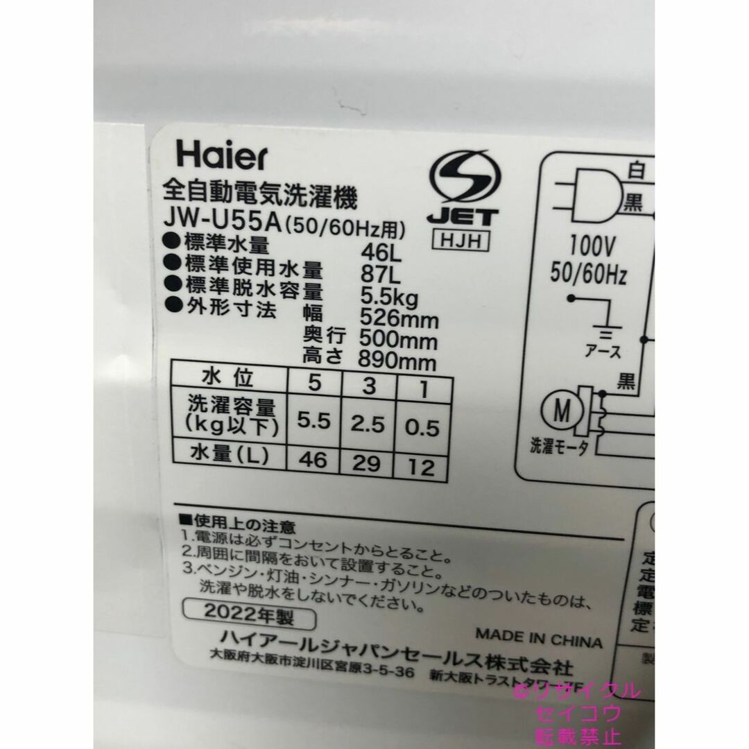 高年式 22年5.5Kgハイアール洗濯機 2306291007 5