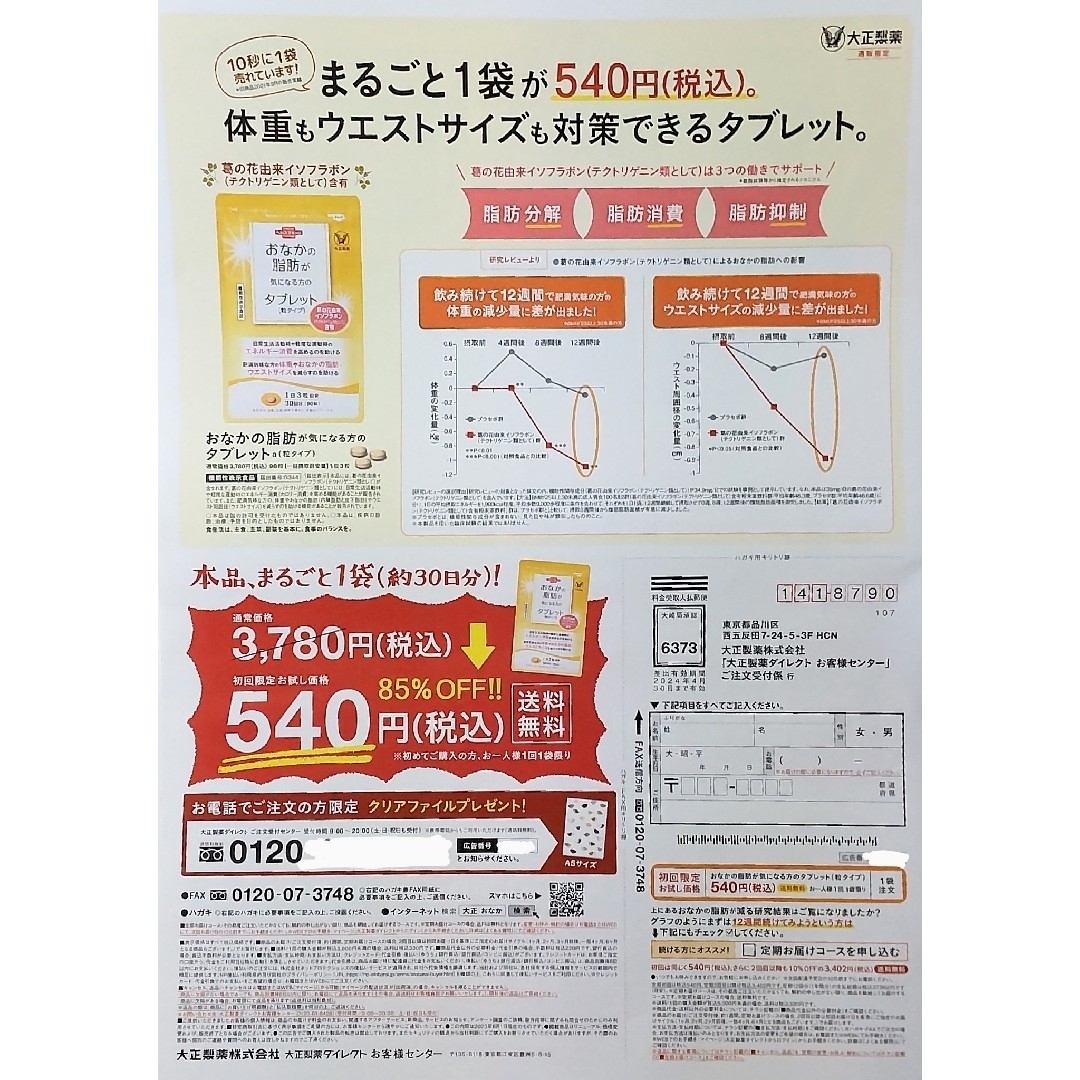 大正製薬 - 813 おなかの脂肪が気になる方のタブレット 1袋 約30日分