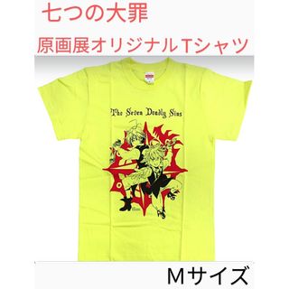 七つの大罪 Tシャツ 七つの大罪原画展　Mサイズ(Tシャツ/カットソー(半袖/袖なし))