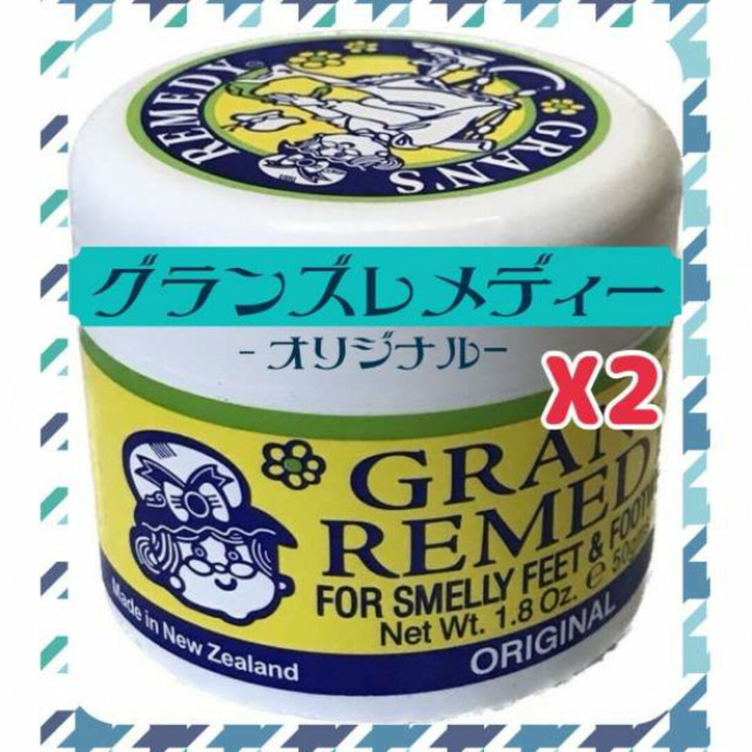 送料無料！2個セット グランズレメディ オリジナル 消臭 便利  50g