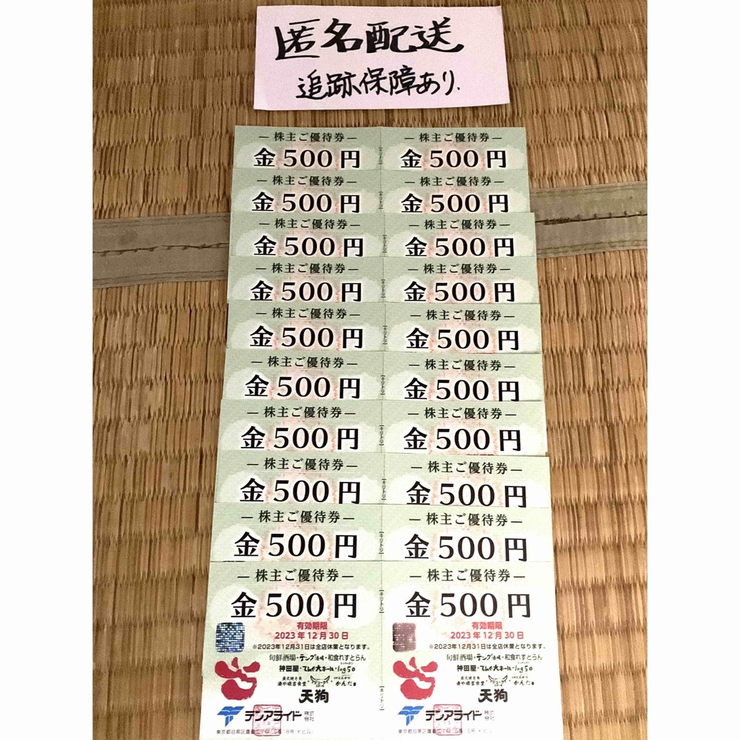 テンアライド 株主優待10000円分