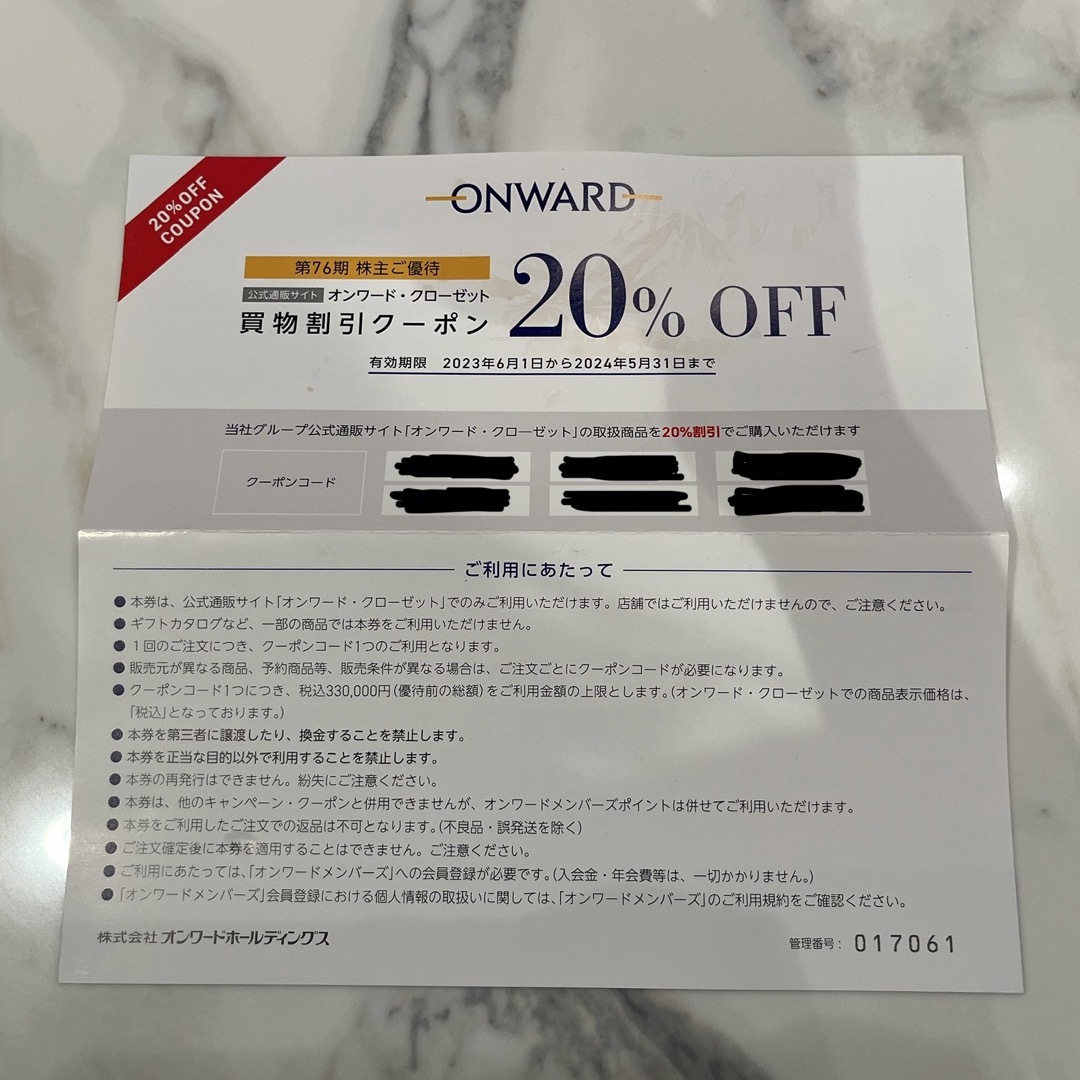 ONWARD J BRIDGE(オンワードジェイブリッジ)のオンワード株主優待券  20％割引券　1枚（6回分）2024年5月末まで チケットの優待券/割引券(ショッピング)の商品写真