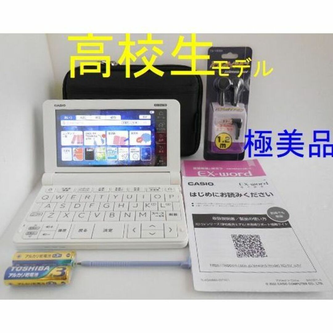 カシオ 電子辞書 EX-word XD-SV4750 高校生向けモデル