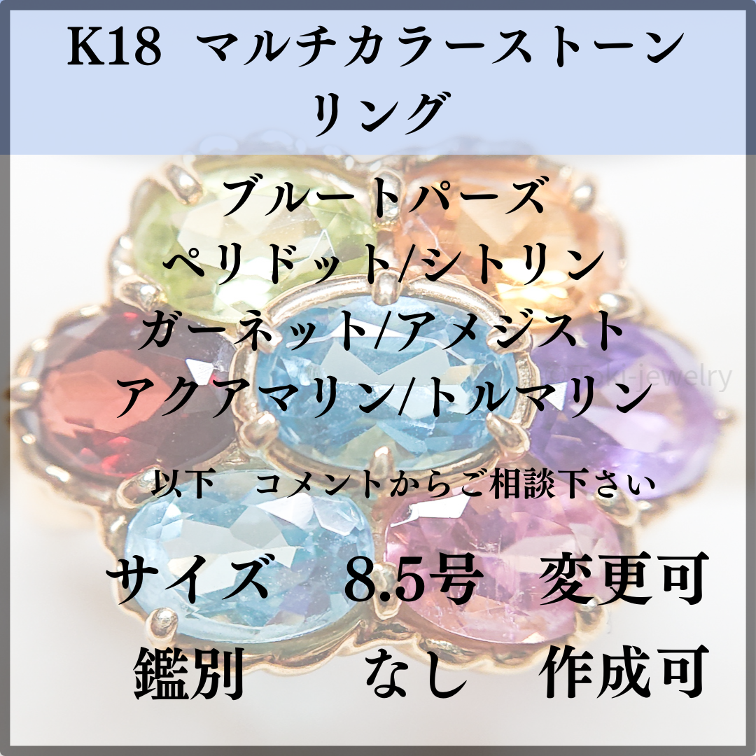 K18(18金) マルチカラーストーンリング レインボー 虹色 ボリューム