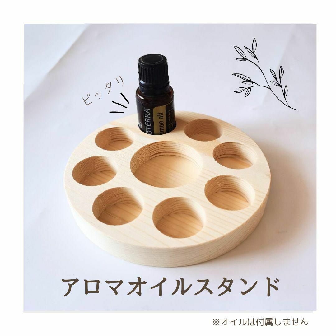 限定D 大人気 オイルスタンド 丸型 アロマオイル ドテラ エッセンシャルオイル 通販 アロマオイルスタンド アロマ 丸型 木製 アロマオイル 精油スタンド おしゃれ