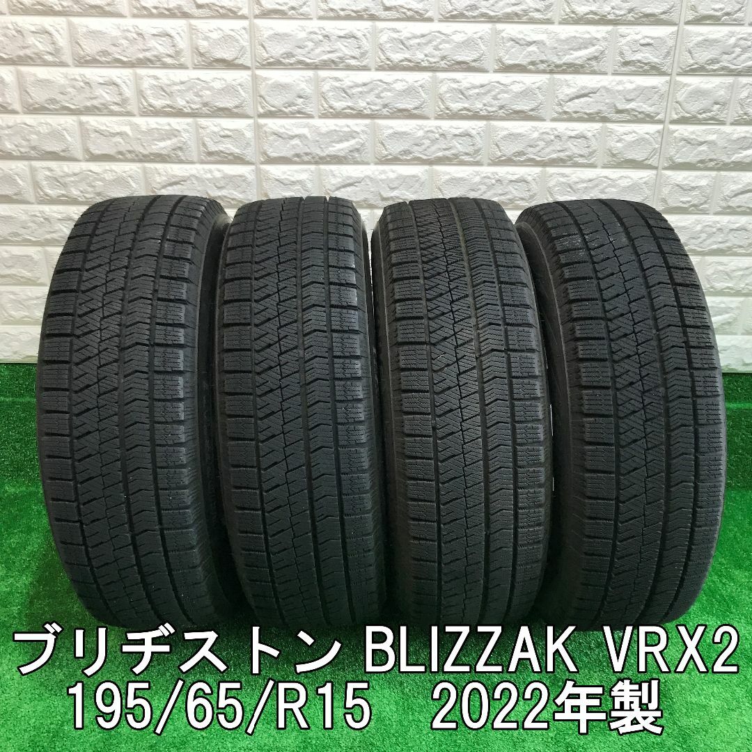 ブリヂストン BLIZZAK 2022年製　195/65/R15×6J　ノアなど