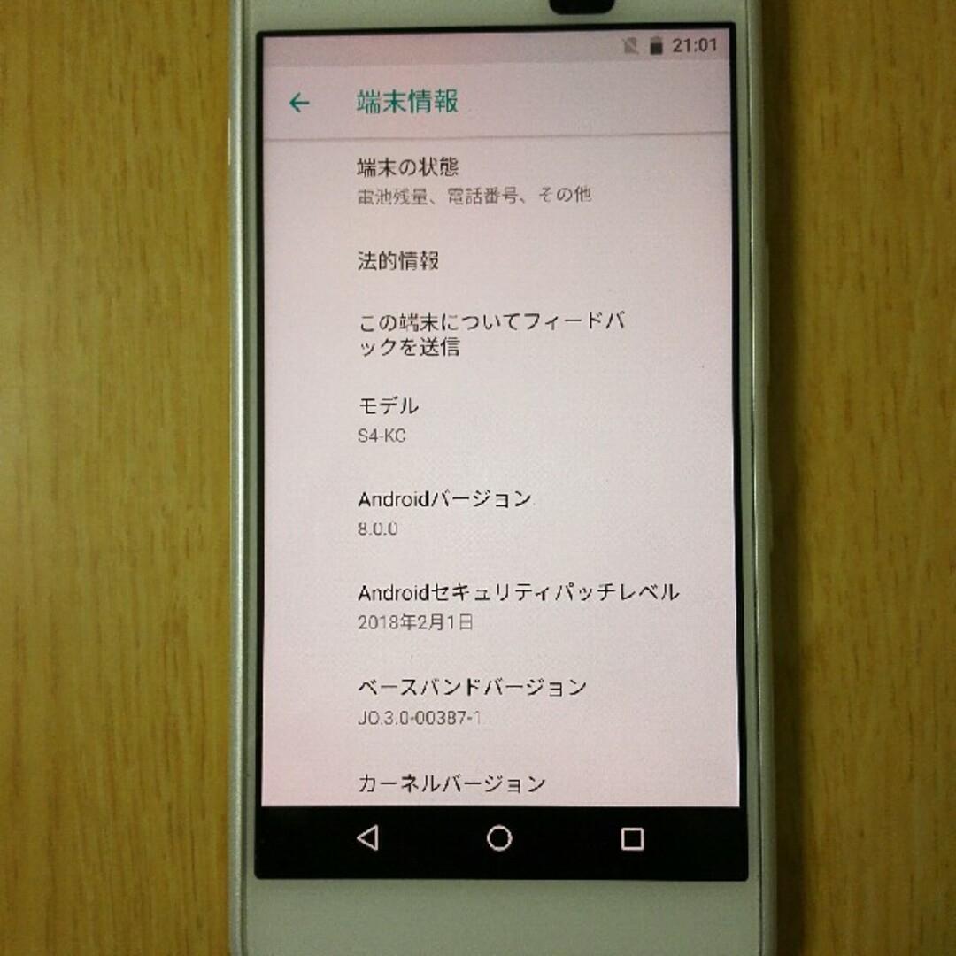 アンドロイド8　スマホ　京セラ　S4-KC