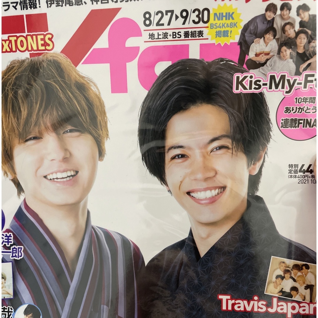 King&Prince 神宮寺勇太 切り抜き TV誌 セット