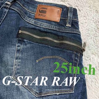 ジースター(G-STAR RAW)のG-STAR レディース スキニー 25インチ デザイン ストレッチ ジースター(デニム/ジーンズ)