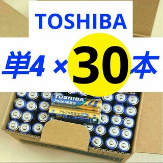 トウシバ(東芝)の単4電池30本 アルカリ乾電池 単四電池 TOSHIBA 匿名 送料込み(その他)