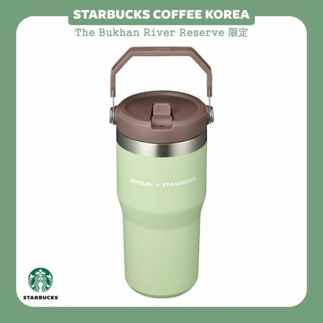 スタバ 韓国限定　STANLEY タンブラー 591ml　1969店限定品スタバ