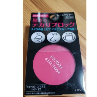 コーセー(KOSE)のKOSE  メイク キープ パウダー(5g)(フェイスパウダー)